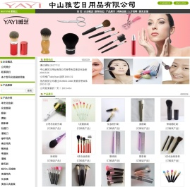 中山雅艺日用品有限公司