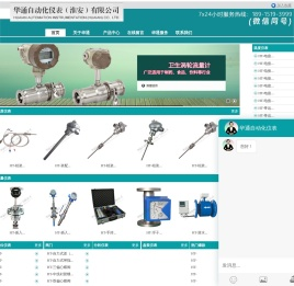 华通自动化仪表(淮安)有限公司