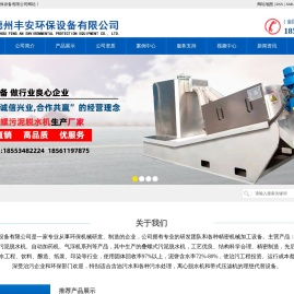 德州丰安环保设备有限公司