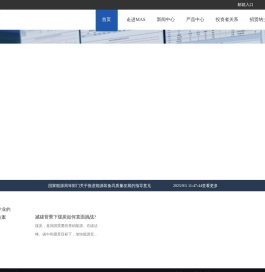 重庆梅安森科技股份有限公司