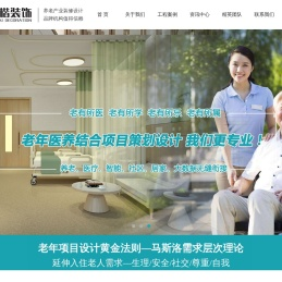 贵州贵阳养老院装修