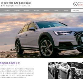 北海港通商务服务有限公司