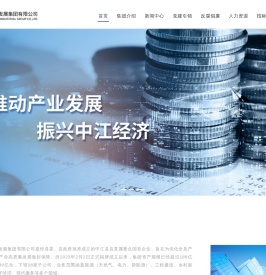 中江振鑫产业发展集团有限公司