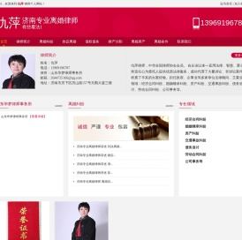 济南专业离婚律师