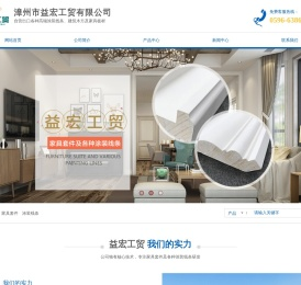 漳州市益宏工贸有限公司