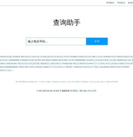 电话号码查询