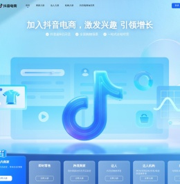 抖音电商官网