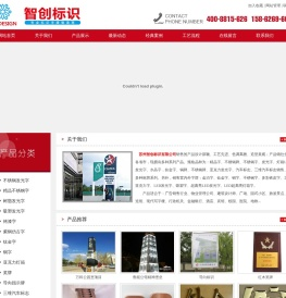 苏州智创标识有限公司