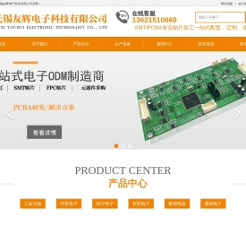 无锡友辉电子科技有限公司