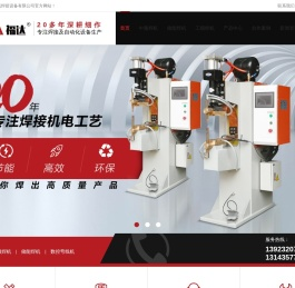 移动储能点焊机,滚焊机,自动排焊机,中频焊机,气动对焊机