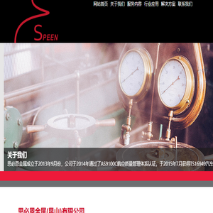 思必恩金属(昆山)有限公司