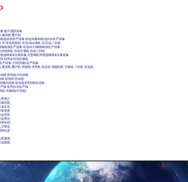 广东奥鸿智能装备有限公司