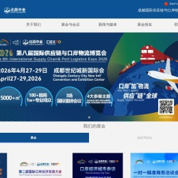 成都国际供应链与物流技术装备博览会