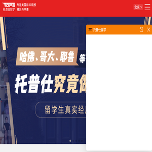 托普仕留学
