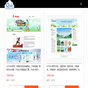 网站网页制作与设计作业作品网