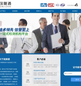 深圳市国测通技术服务有限公司