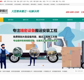深圳搬家公司