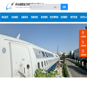西安威胜航空科技发展有限公司