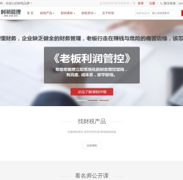 老板财税管控