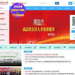 西部会计网