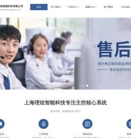上海理炫智能科技有限公司