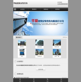 安乡县华厦建筑安装劳务有限责任公司