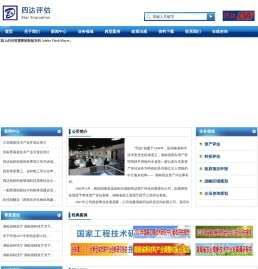 湖南四达科技咨询有限公司