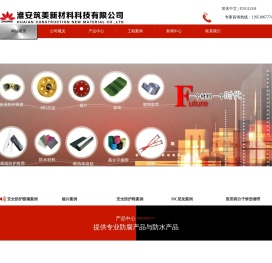 淮安筑美新材料科技有限公司