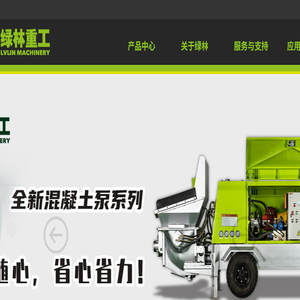 绿林机械官网