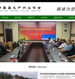 新昌县水产行业协会