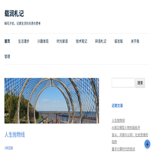 载润札记