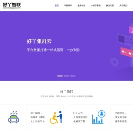 深圳市好丫物联有限公司