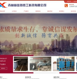 吉林省信特热工科技有限公司