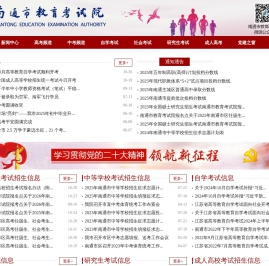 南通市教育考试院