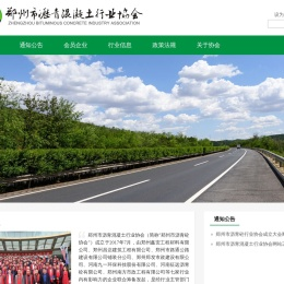 郑州市沥青混凝土行业协会