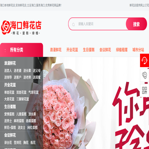 海口花店