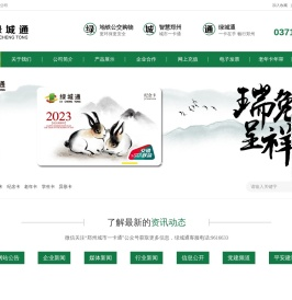 郑州城市一卡通有限责任公司