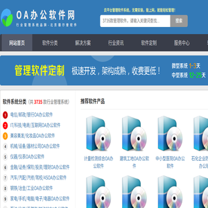 OA办公软件