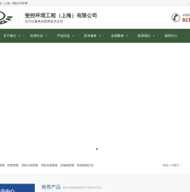 斐控环境工程(上海)有限公司