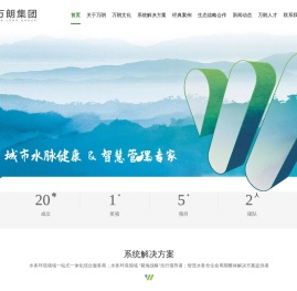 上海万朗水务科技集团有限公司