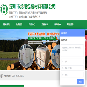深圳市龙港包装材料有限公司