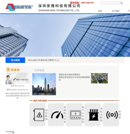 深圳安雅科技有限公司