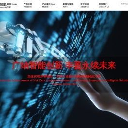 广丰人工智能科技（山东）有限公司