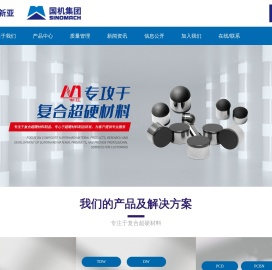 郑州新亚复合超硬材料有限公司