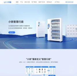 小铁办公用品领用柜