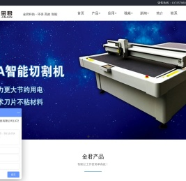 东莞市金君机电科技有限公司