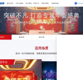 年会直播解决方案