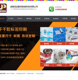 厂家印刷不干胶,标签标贴定做,贴纸贴花,铭牌,防伪标贴定制