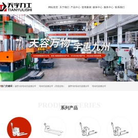 电动托盘搬运车