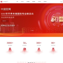 皇家空调设备工程(广东)有限公司